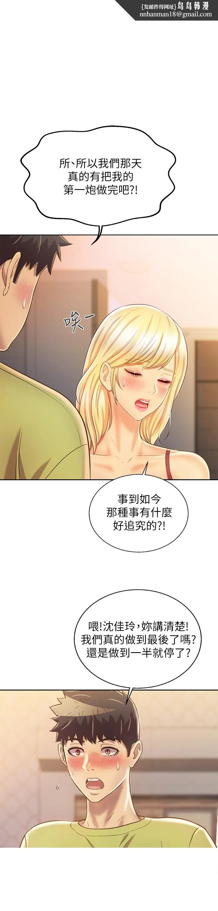 姊姊爱做菜 - 第31话-你的棒棒比我想的还美味 - page 1