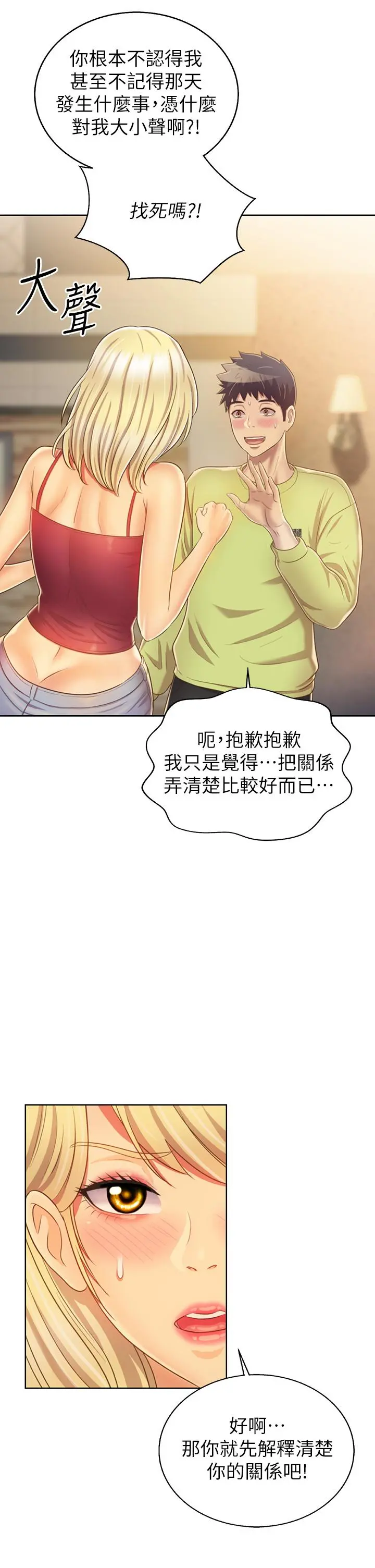 姊姊爱做菜 - 第31话-你的棒棒比我想的还美味 - page 2