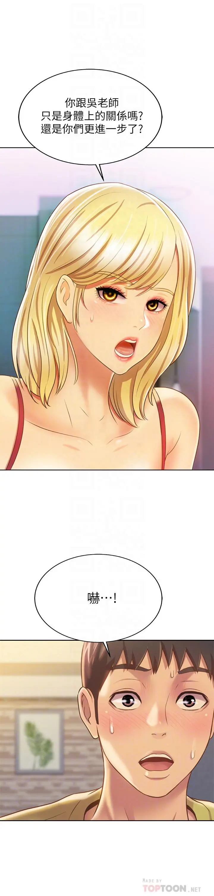 姊姊爱做菜 - 第31话-你的棒棒比我想的还美味 - page 4