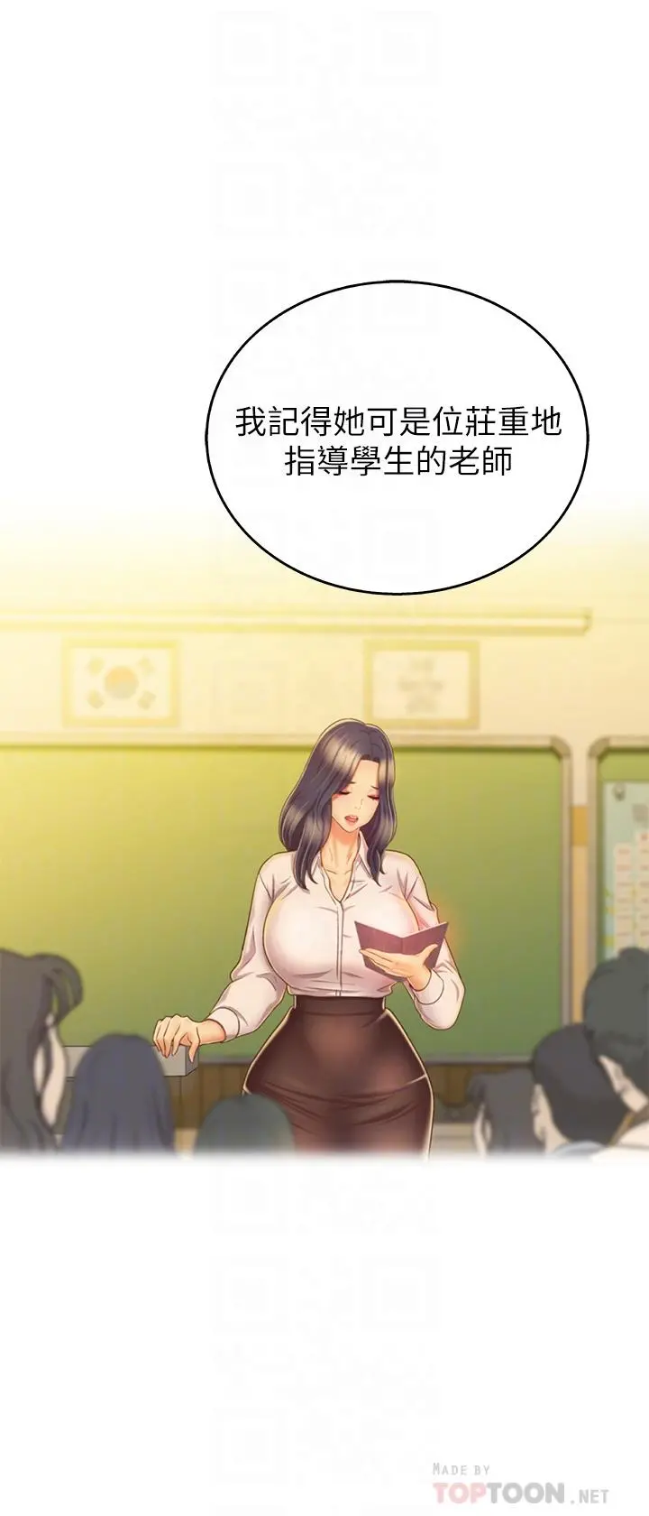 姊姊爱做菜 - 第31话-你的棒棒比我想的还美味 - page 12