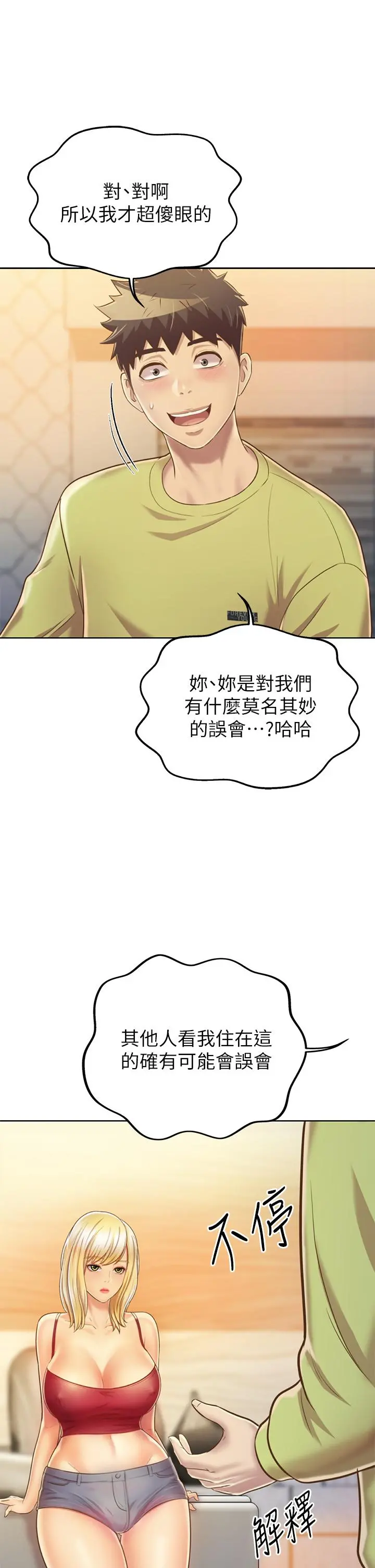 姊姊爱做菜 - 第31话-你的棒棒比我想的还美味 - page 13
