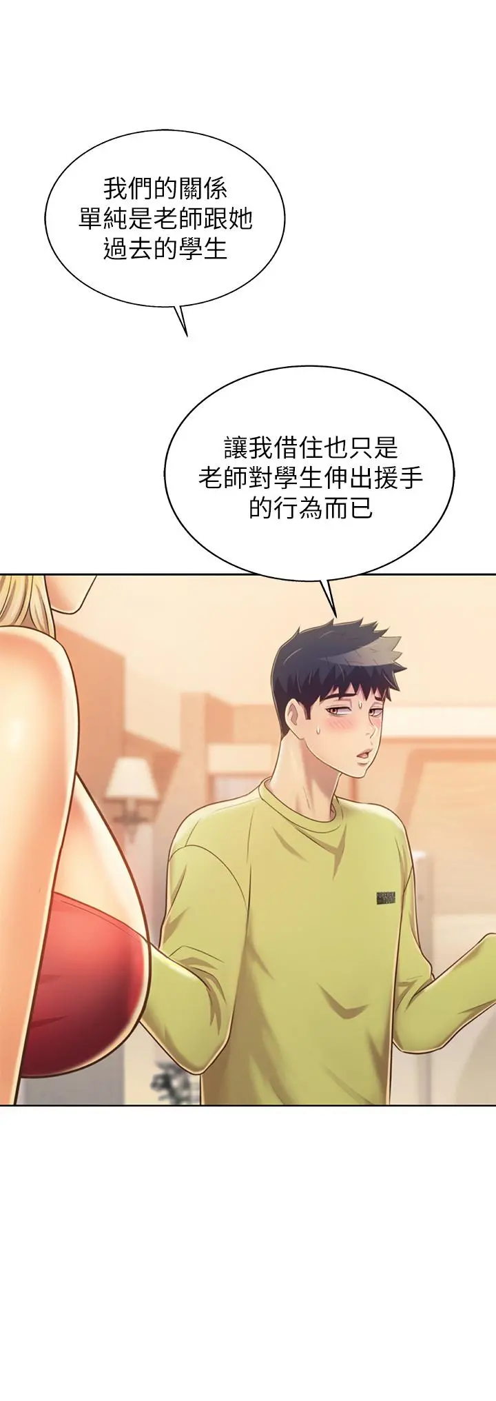 姊姊爱做菜 - 第31话-你的棒棒比我想的还美味 - page 15
