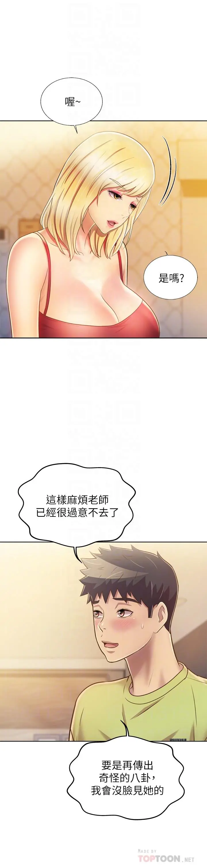 姊姊爱做菜 - 第31话-你的棒棒比我想的还美味 - page 16