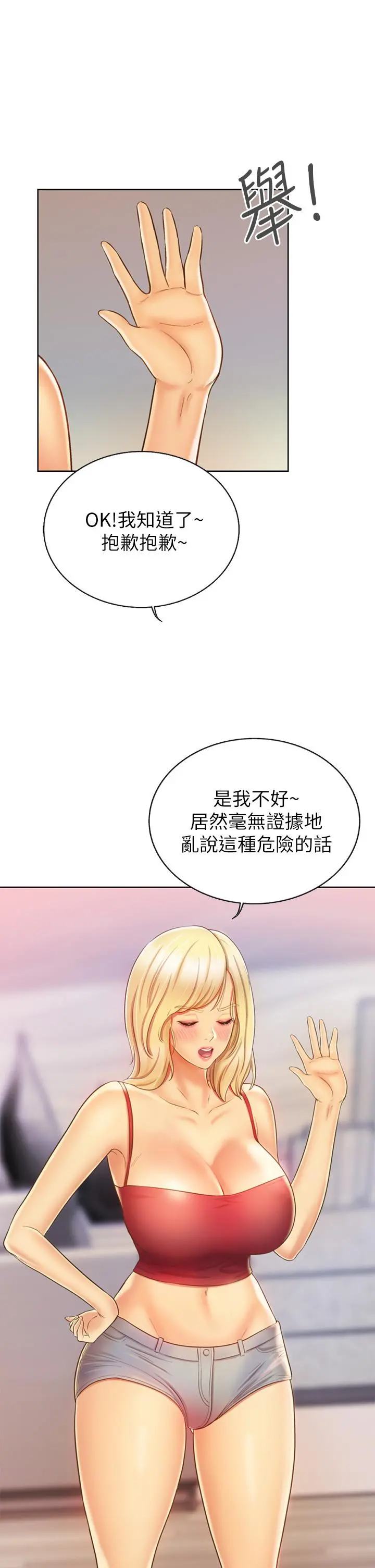姊姊爱做菜 - 第31话-你的棒棒比我想的还美味 - page 19