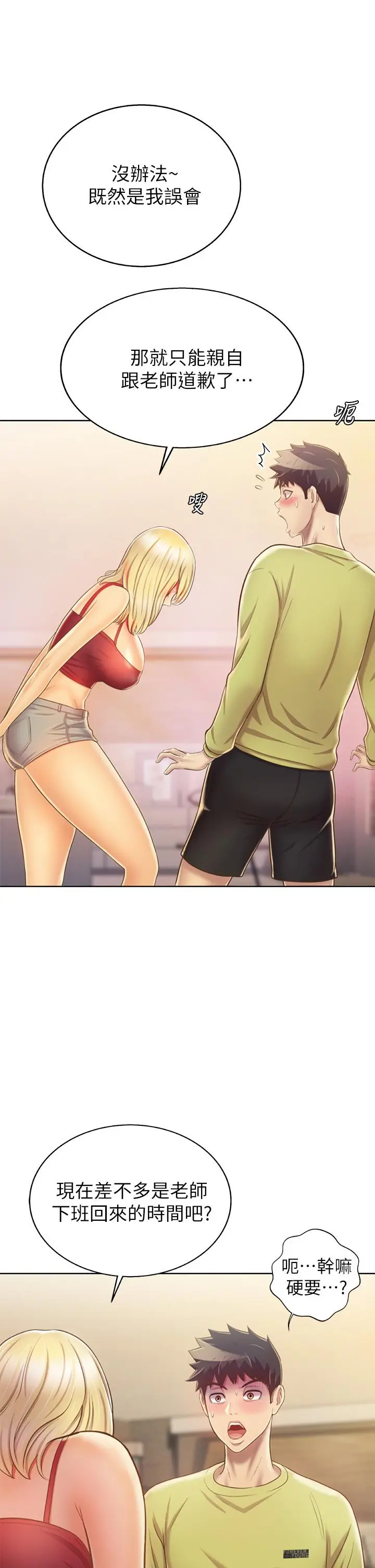 姊姊爱做菜 - 第31话-你的棒棒比我想的还美味 - page 21