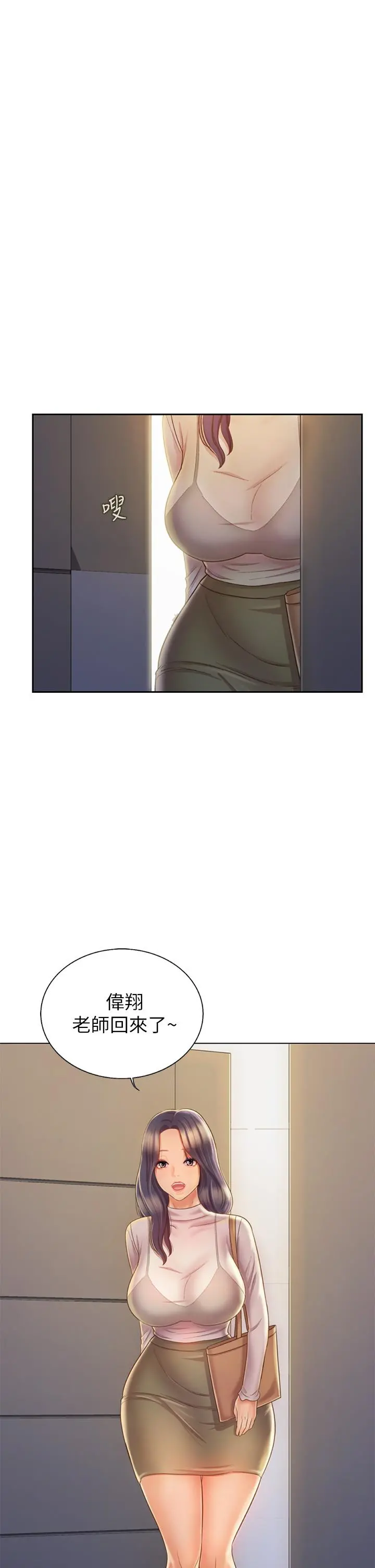 姊姊爱做菜 - 第31话-你的棒棒比我想的还美味 - page 29
