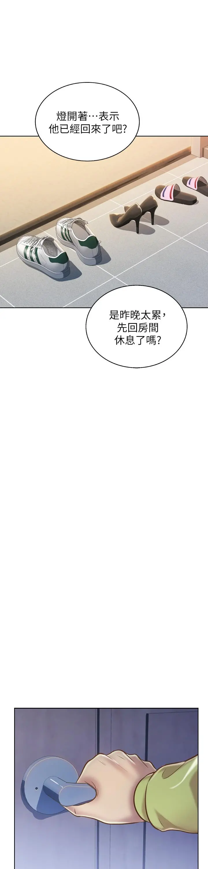 姊姊爱做菜 - 第31话-你的棒棒比我想的还美味 - page 33