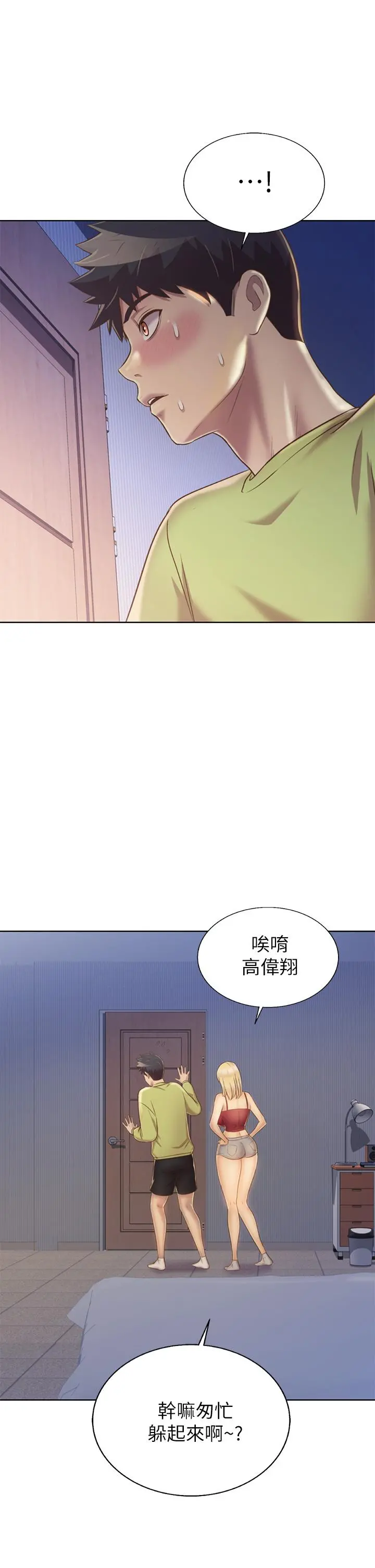 姊姊爱做菜 - 第31话-你的棒棒比我想的还美味 - page 35