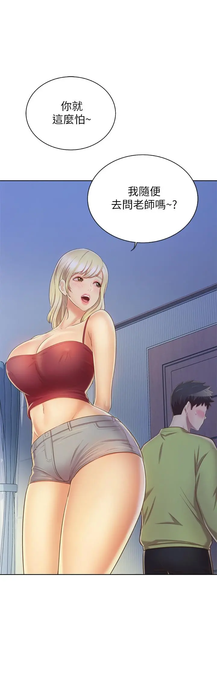 姊姊爱做菜 - 第31话-你的棒棒比我想的还美味 - page 37