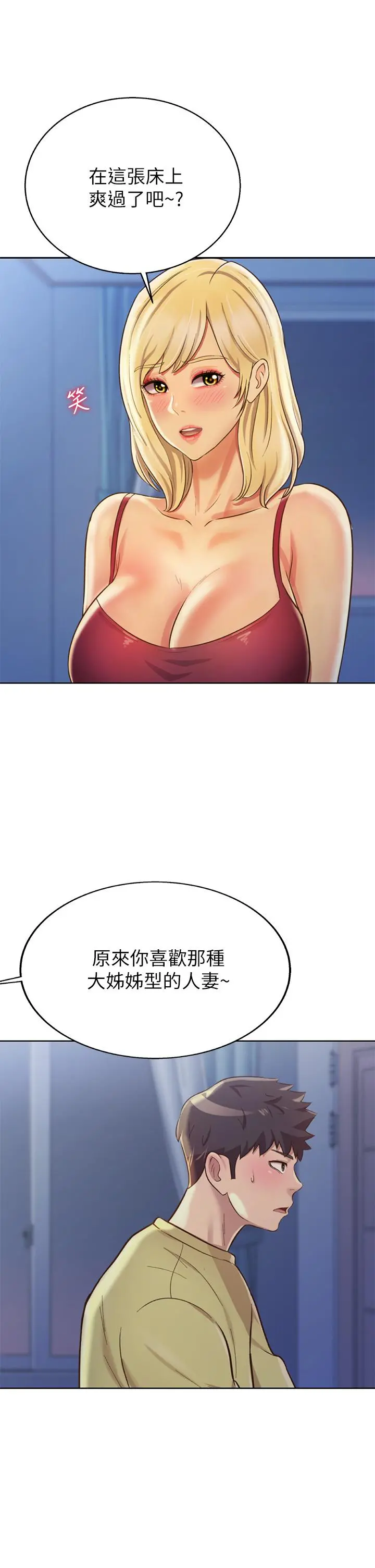 姊姊爱做菜 - 第31话-你的棒棒比我想的还美味 - page 39