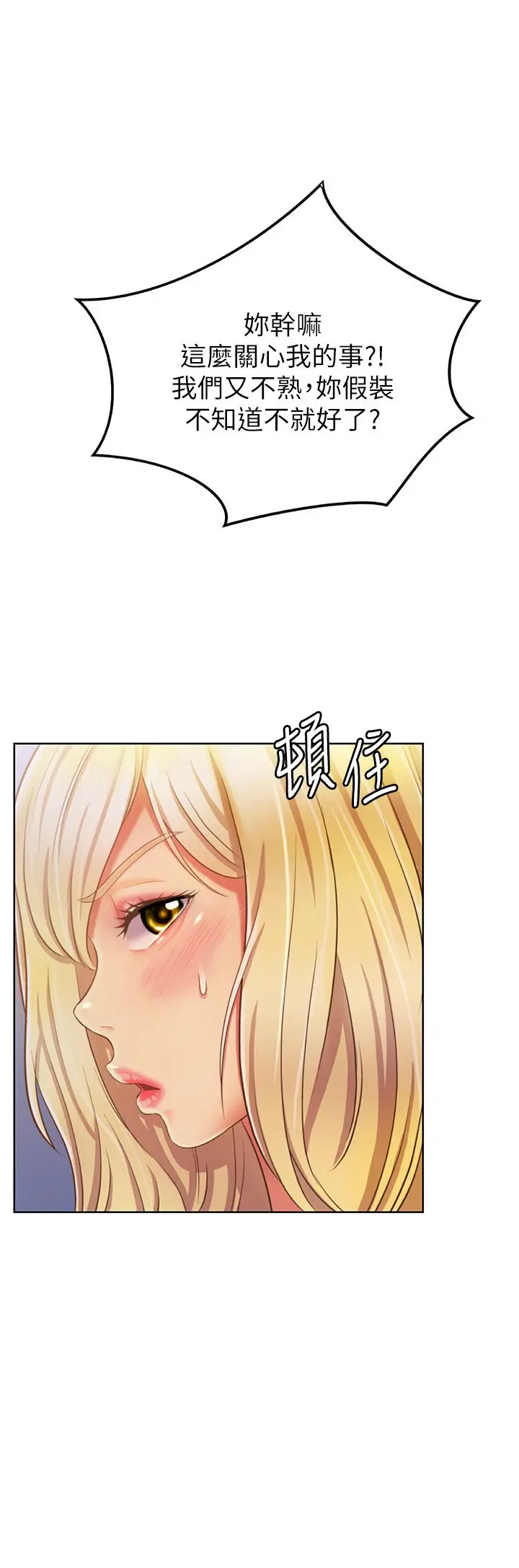 姊姊爱做菜 - 第31话-你的棒棒比我想的还美味 - page 42