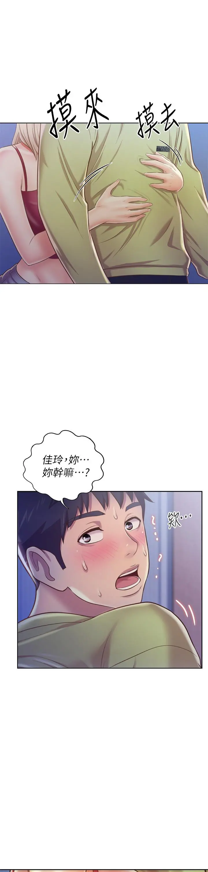 姊姊爱做菜 - 第31话-你的棒棒比我想的还美味 - page 44
