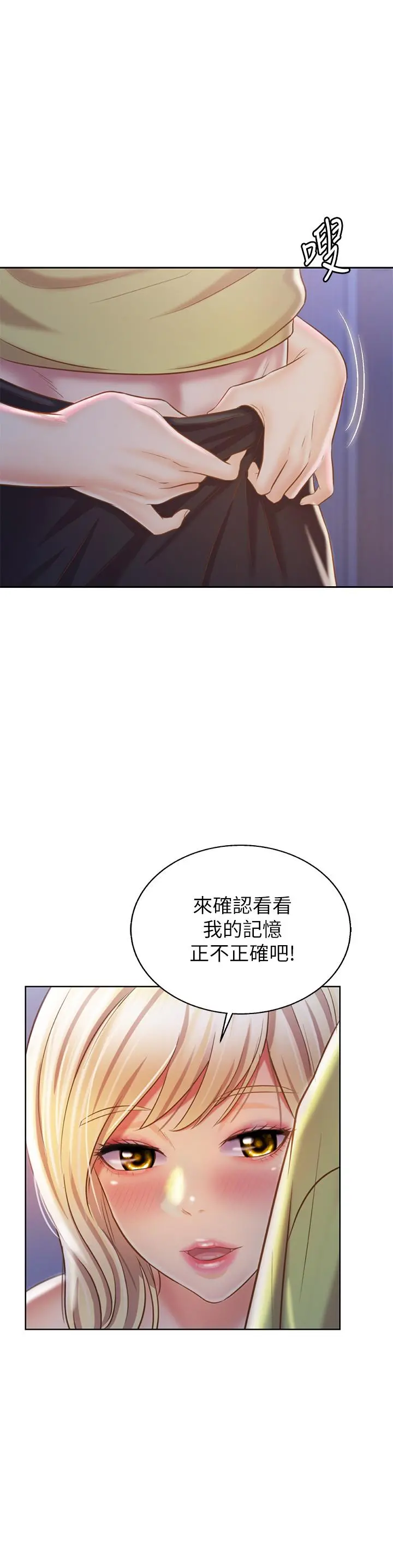 姊姊爱做菜 - 第31话-你的棒棒比我想的还美味 - page 51