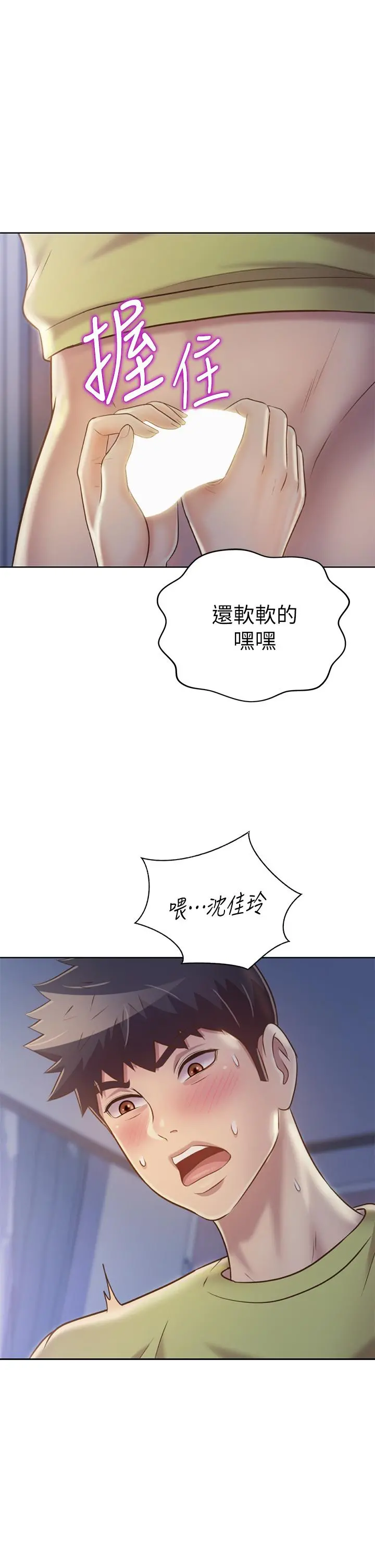姊姊爱做菜 - 第31话-你的棒棒比我想的还美味 - page 55