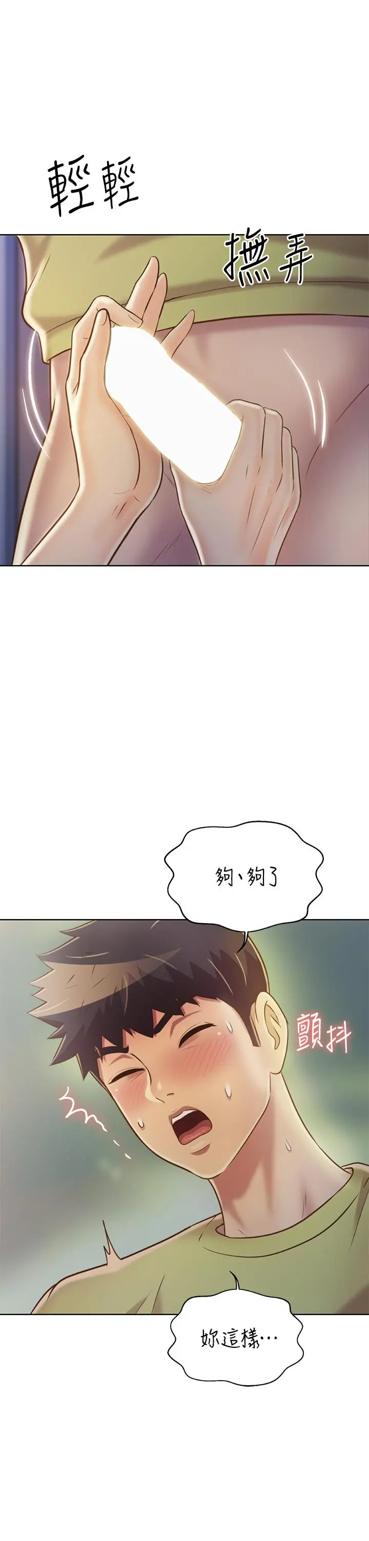 姊姊爱做菜 - 第31话-你的棒棒比我想的还美味 - page 57