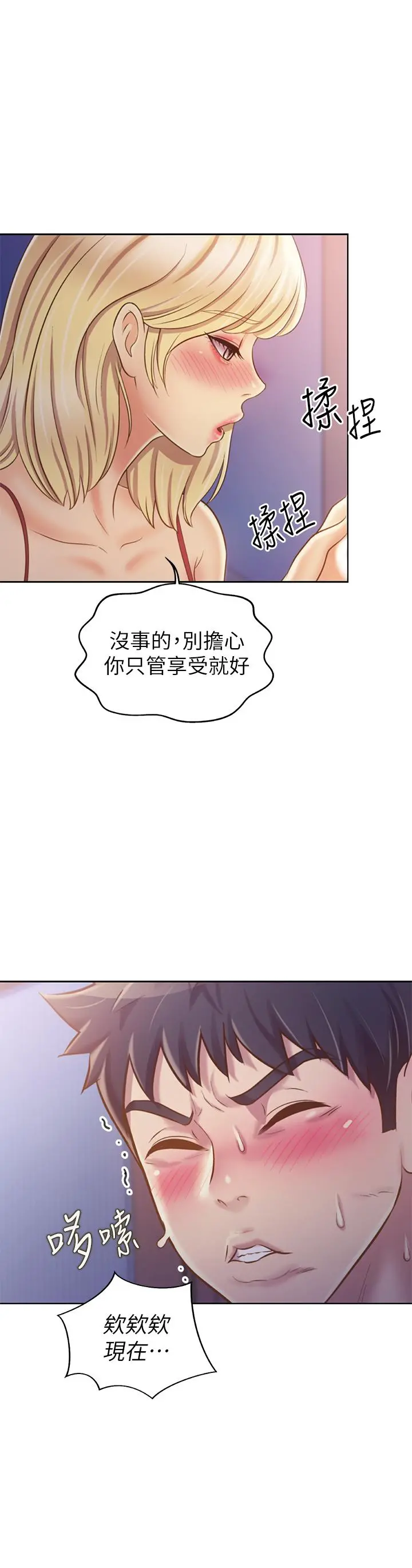 姊姊爱做菜 - 第31话-你的棒棒比我想的还美味 - page 58