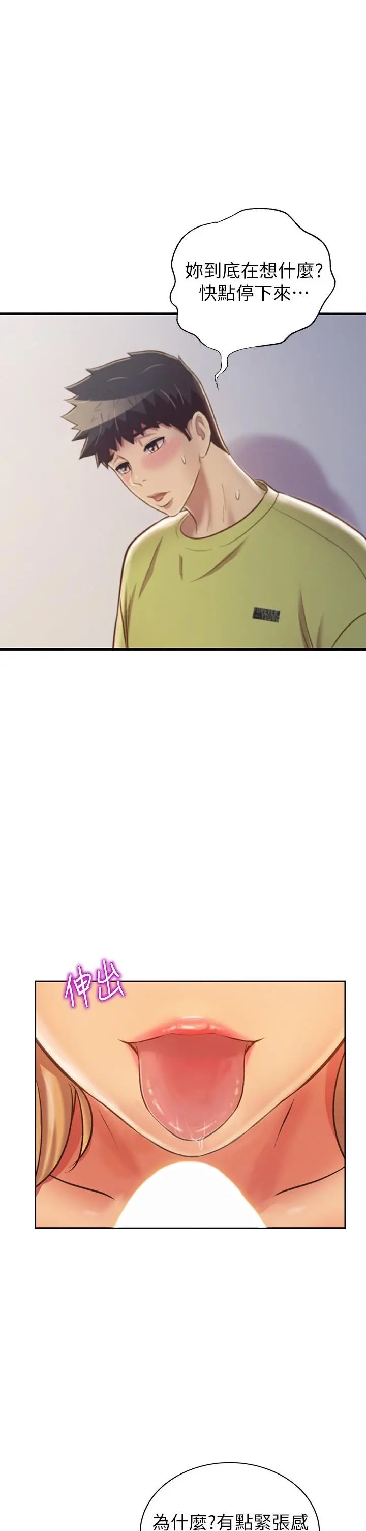 姊姊爱做菜 - 第31话-你的棒棒比我想的还美味 - page 62