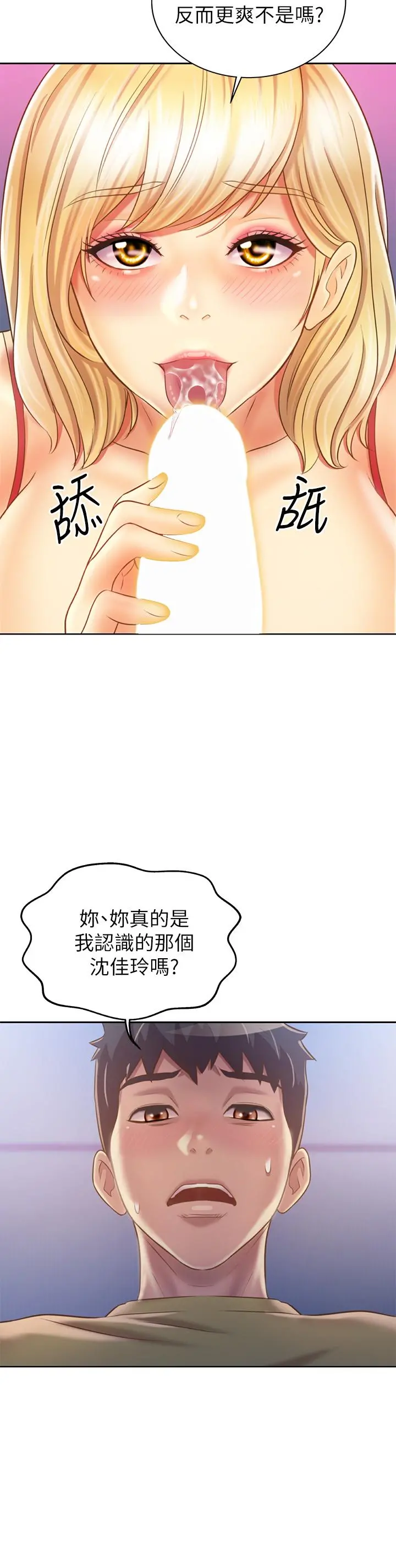 姊姊爱做菜 - 第31话-你的棒棒比我想的还美味 - page 63