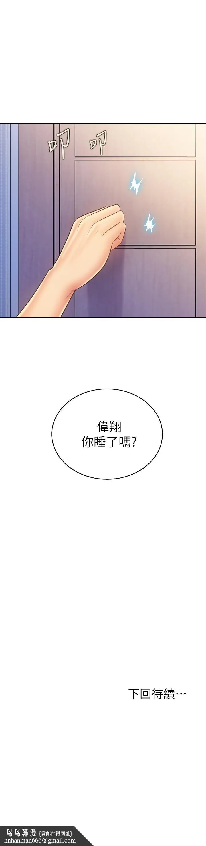 姊姊爱做菜 - 第31话-你的棒棒比我想的还美味 - page 69