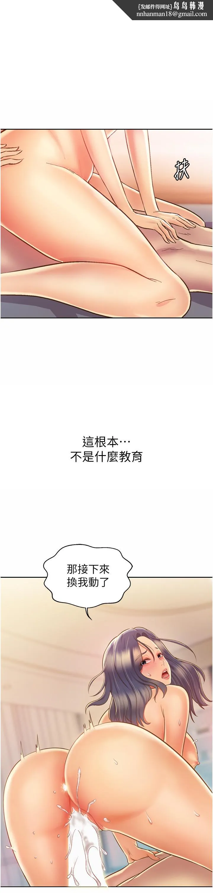姊姊爱做菜 - 第29话-我想用身体亲自确认 - page 1
