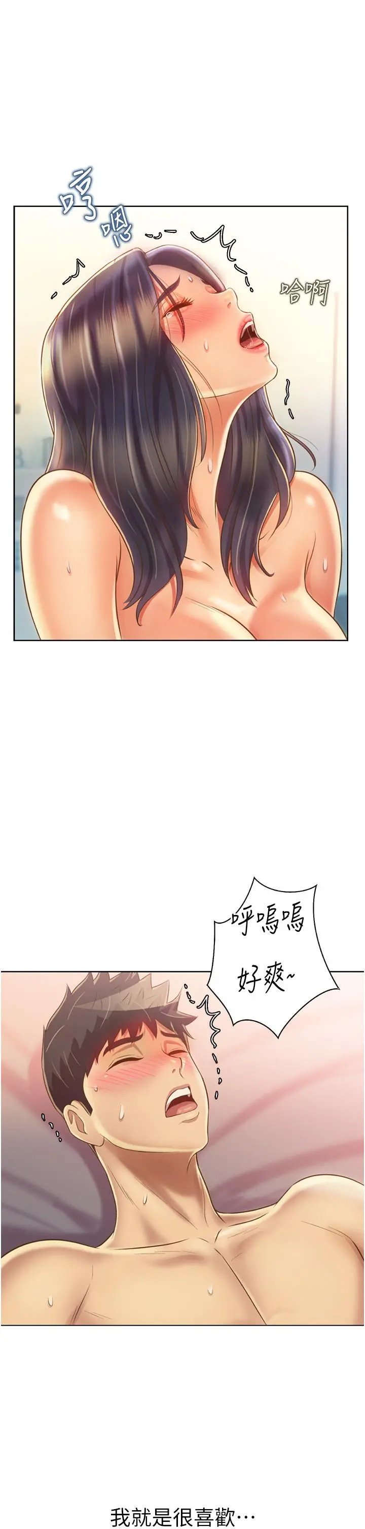 姊姊爱做菜 - 第29话-我想用身体亲自确认 - page 3