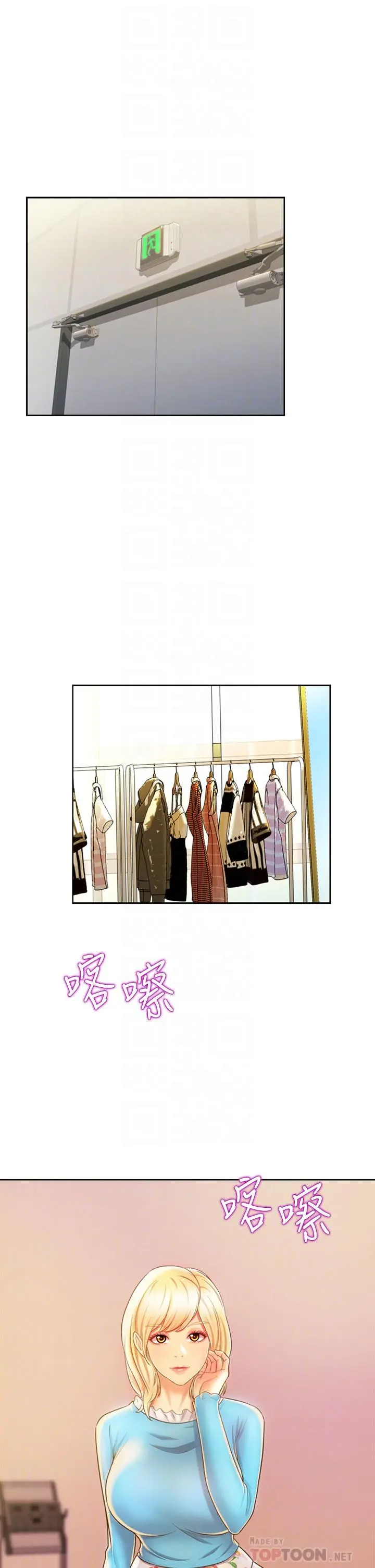 姊姊爱做菜 - 第29话-我想用身体亲自确认 - page 8
