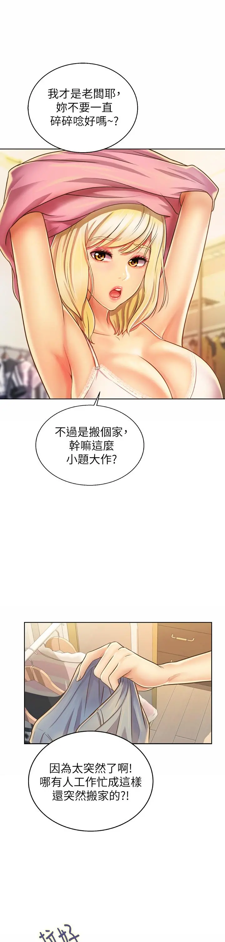 姊姊爱做菜 - 第29话-我想用身体亲自确认 - page 15