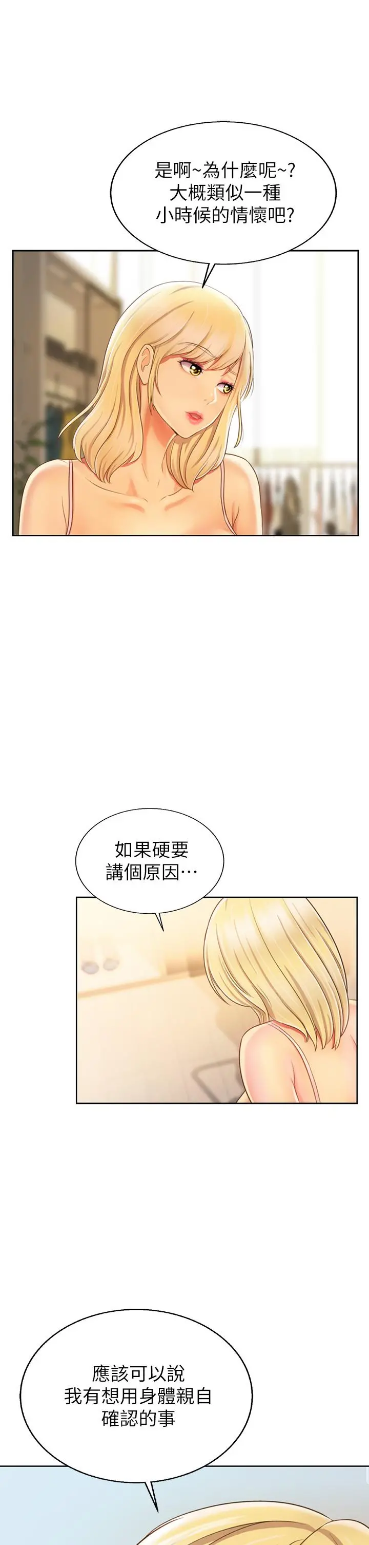 姊姊爱做菜 - 第29话-我想用身体亲自确认 - page 19