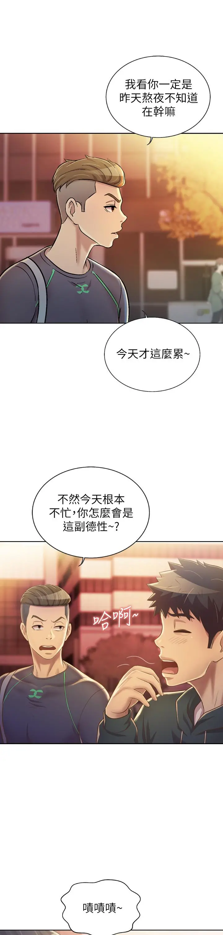 姊姊爱做菜 - 第29话-我想用身体亲自确认 - page 23