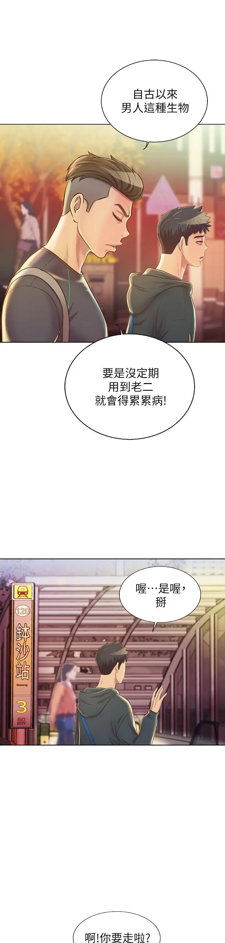 姊姊爱做菜 - 第29话-我想用身体亲自确认 - page 25