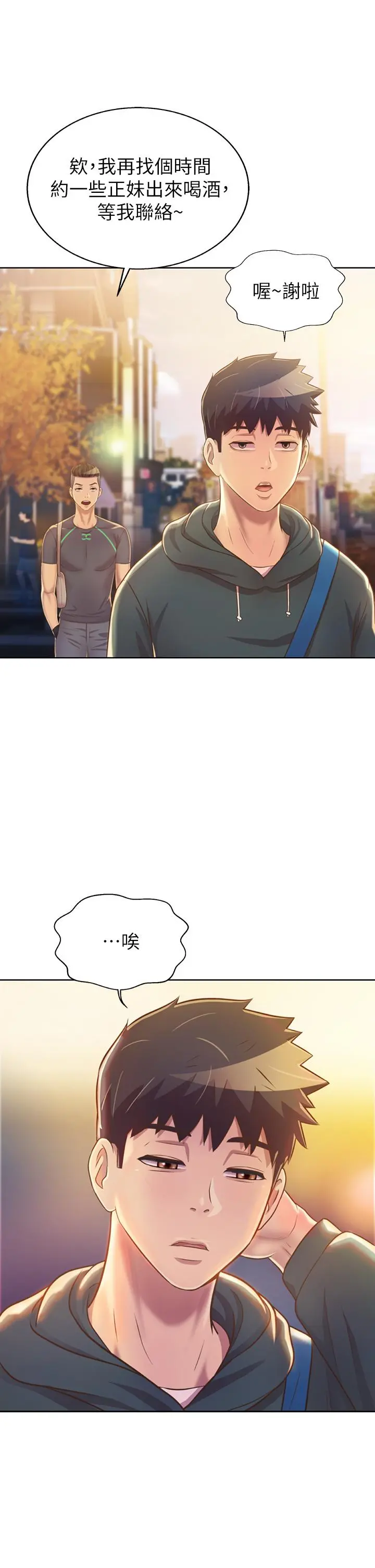 姊姊爱做菜 - 第29话-我想用身体亲自确认 - page 27