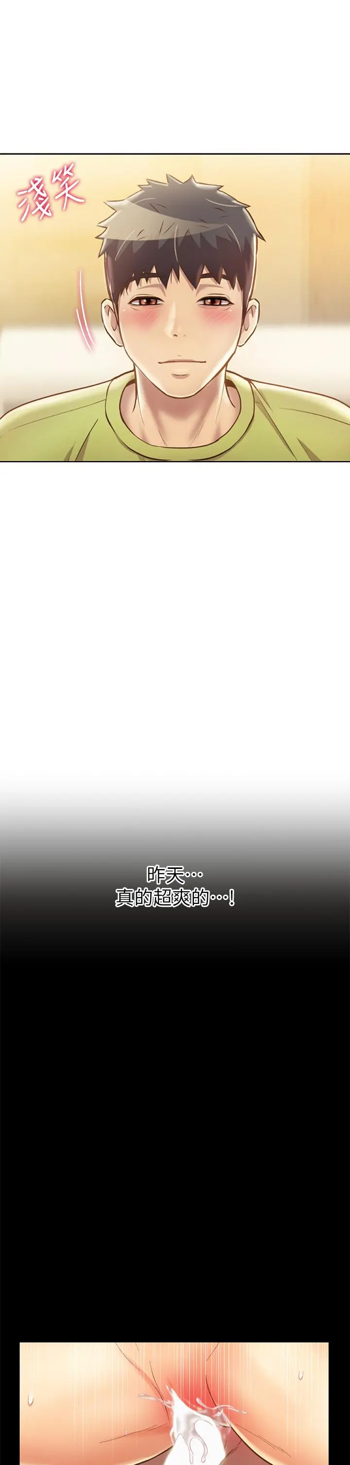 姊姊爱做菜 - 第29话-我想用身体亲自确认 - page 32