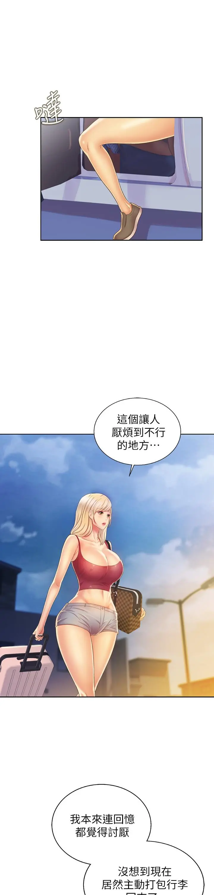 姊姊爱做菜 - 第29话-我想用身体亲自确认 - page 41