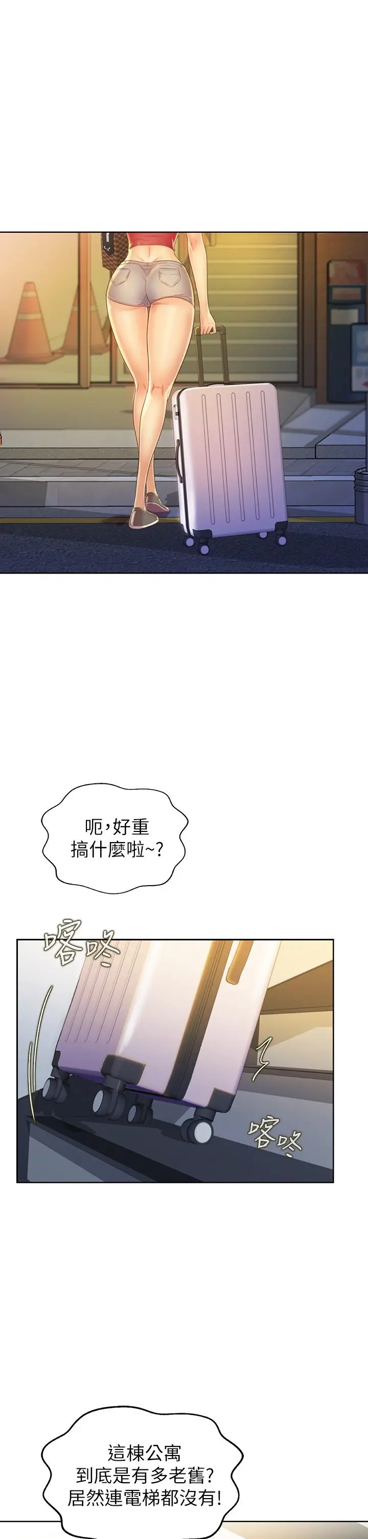 姊姊爱做菜 - 第29话-我想用身体亲自确认 - page 43