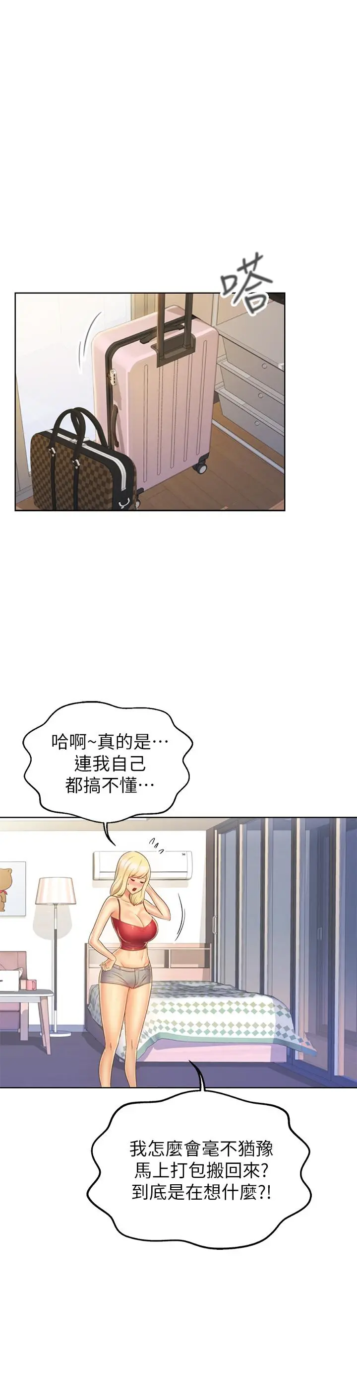 姊姊爱做菜 - 第29话-我想用身体亲自确认 - page 45