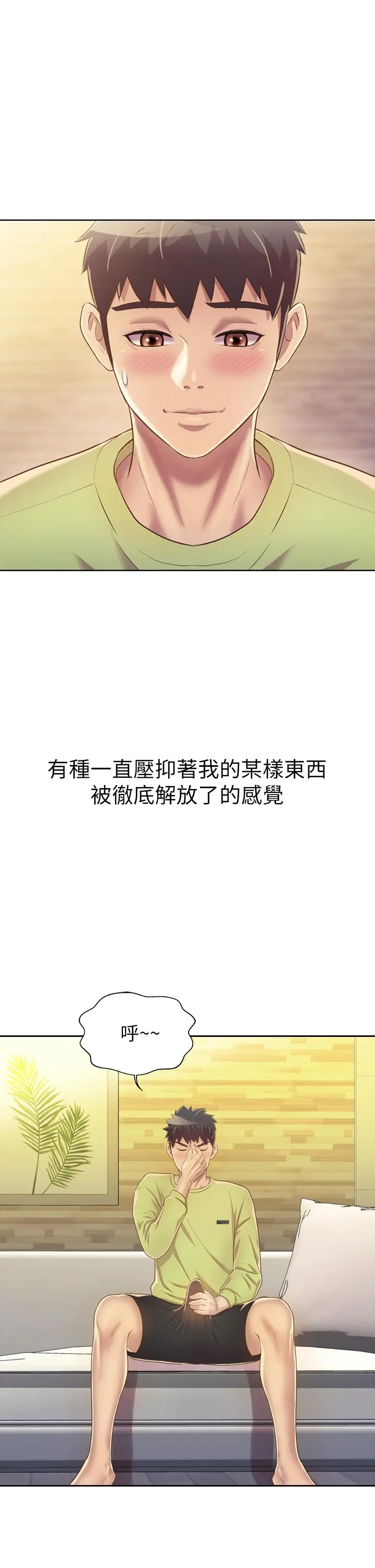 姊姊爱做菜 - 第29话-我想用身体亲自确认 - page 50
