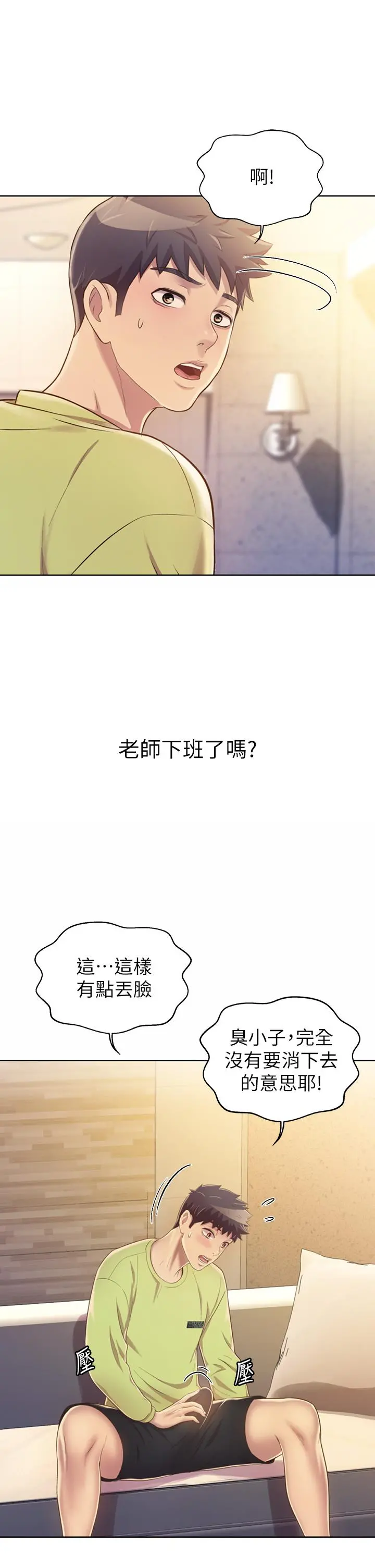 姊姊爱做菜 - 第29话-我想用身体亲自确认 - page 52