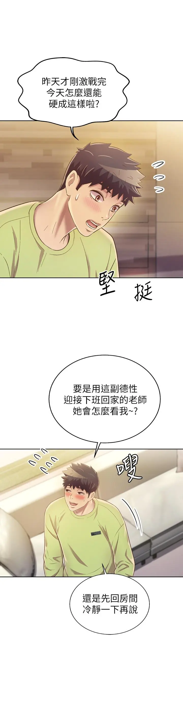 姊姊爱做菜 - 第29话-我想用身体亲自确认 - page 54