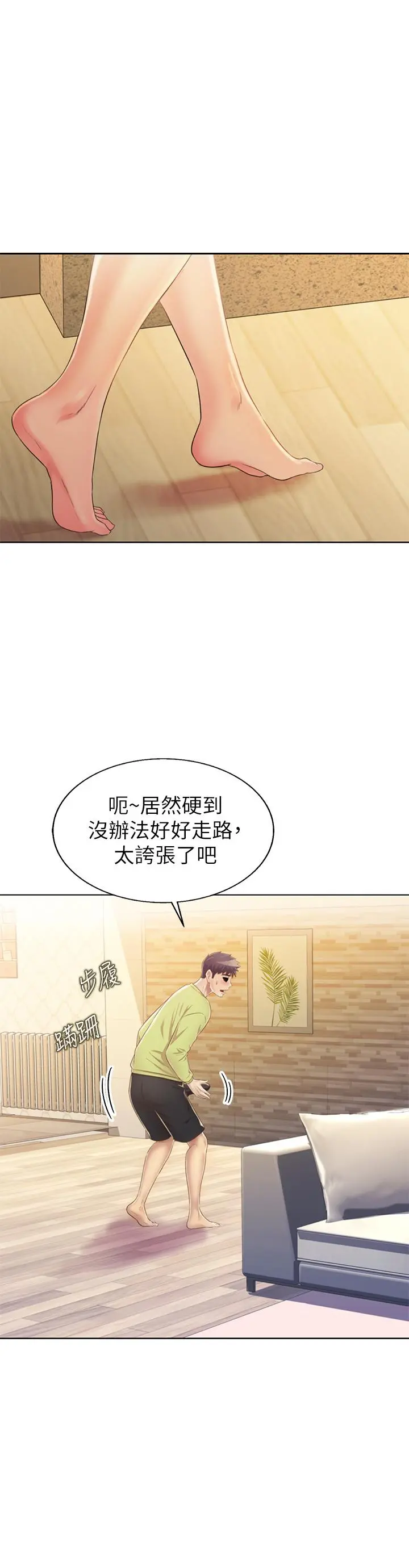 姊姊爱做菜 - 第29话-我想用身体亲自确认 - page 55