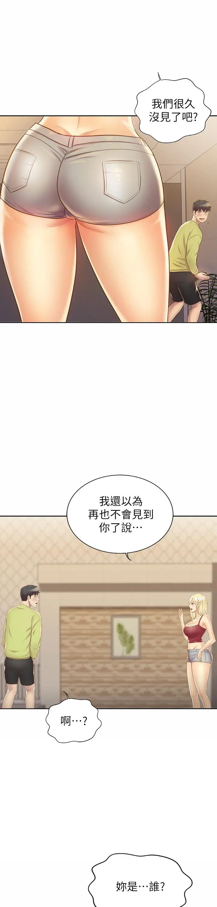 姊姊爱做菜 - 第29话-我想用身体亲自确认 - page 58