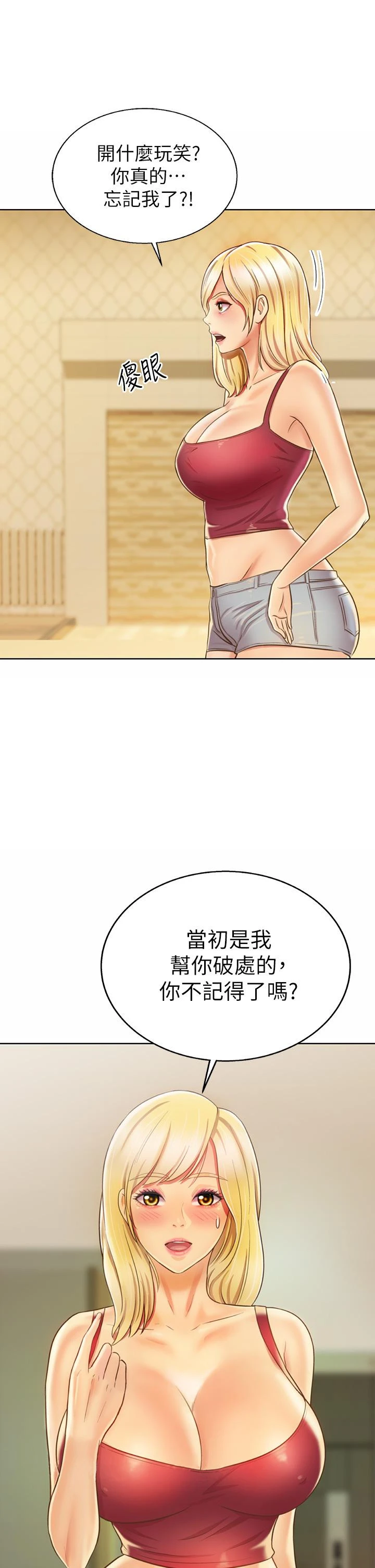 姊姊爱做菜 - 第29话-我想用身体亲自确认 - page 60
