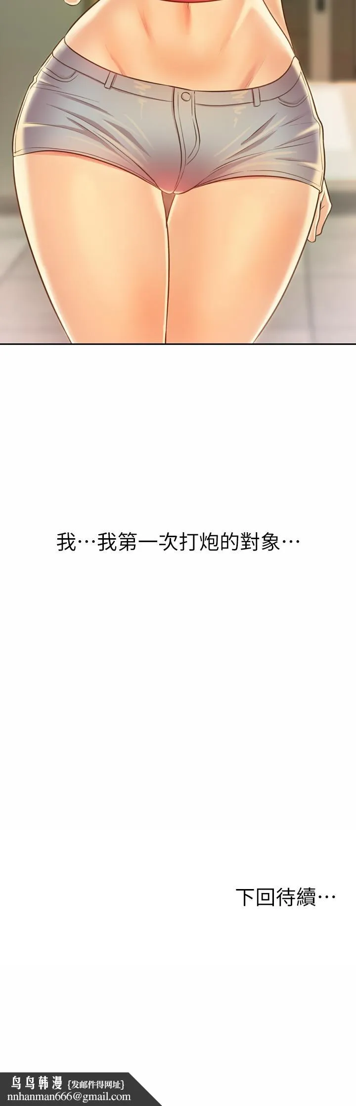姊姊爱做菜 - 第29话-我想用身体亲自确认 - page 61