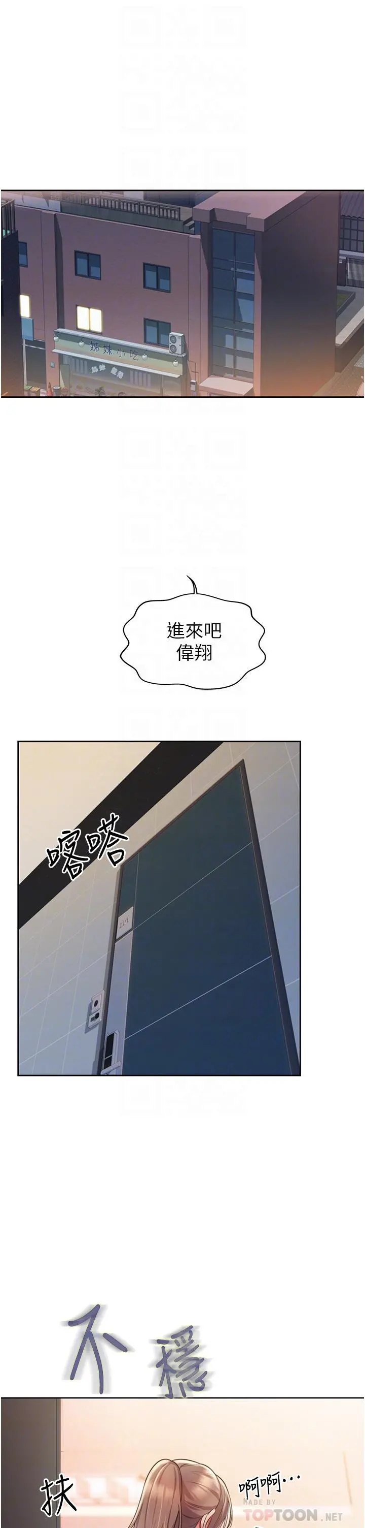 姊姊爱做菜 - 第18话-谢谢你给我G会 - page 6