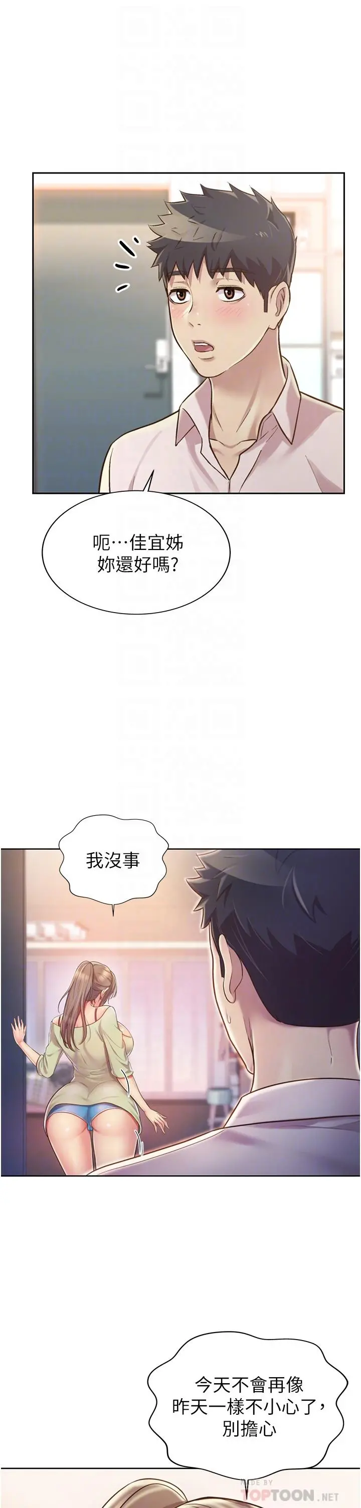 姊姊爱做菜 - 第18话-谢谢你给我G会 - page 8