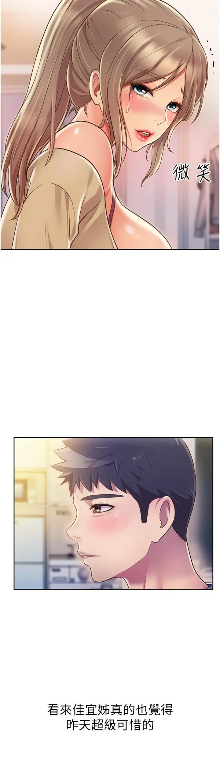 姊姊爱做菜 - 第18话-谢谢你给我G会 - page 9