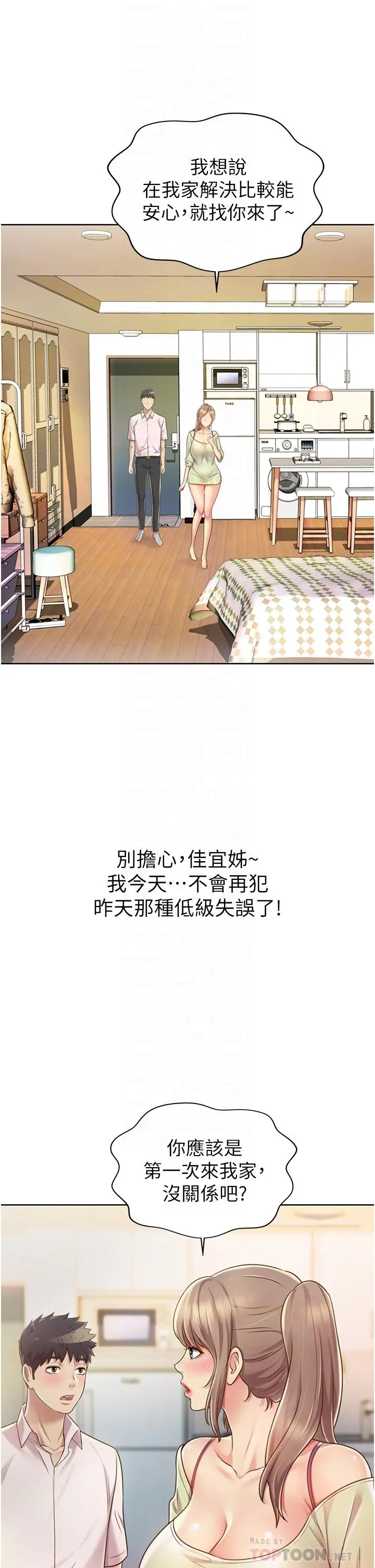 姊姊爱做菜 - 第18话-谢谢你给我G会 - page 10