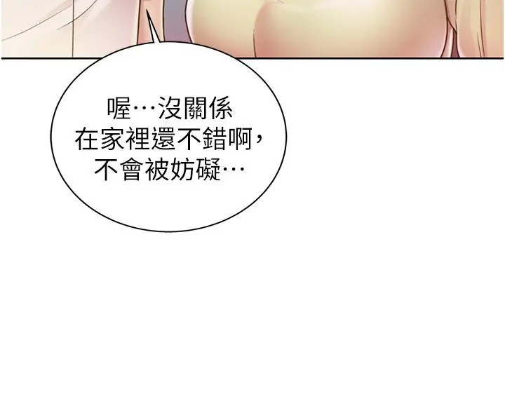 姊姊爱做菜 - 第18话-谢谢你给我G会 - page 11