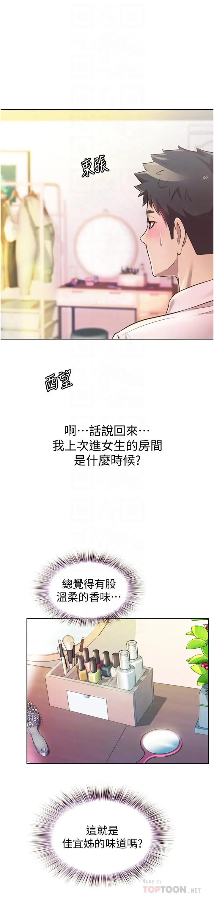 姊姊爱做菜 - 第18话-谢谢你给我G会 - page 12