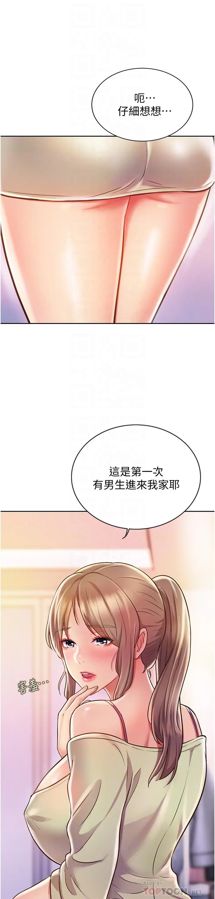 姊姊爱做菜 - 第18话-谢谢你给我G会 - page 14