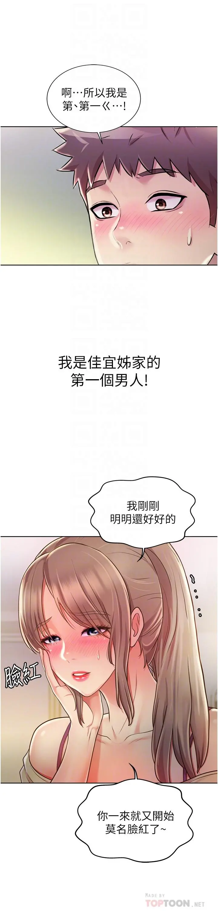 姊姊爱做菜 - 第18话-谢谢你给我G会 - page 16